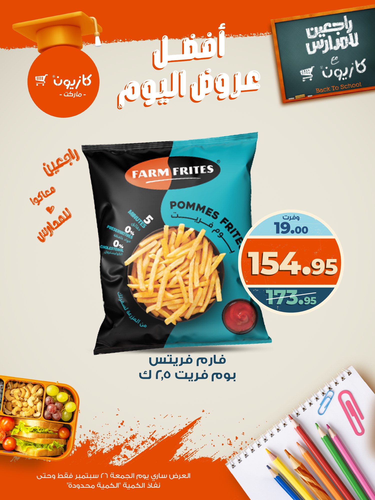 kazyon offers from 25sep to 2sep 2025 عروض كازيون من 25 سبتمبر حتى 2 سبتمبر 2025 صفحة رقم 1